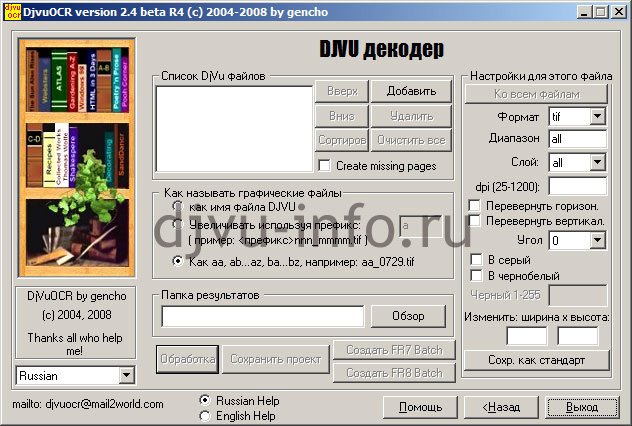 Скриншот программы DjVu OCR 